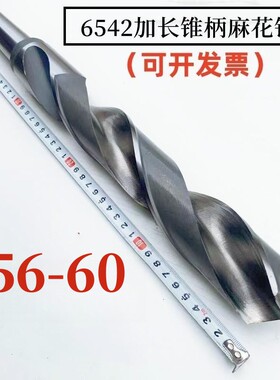哈尔滨加长锥柄麻花钻特超长钻长刃超硬不锈钢钻头56.57.58.59.60