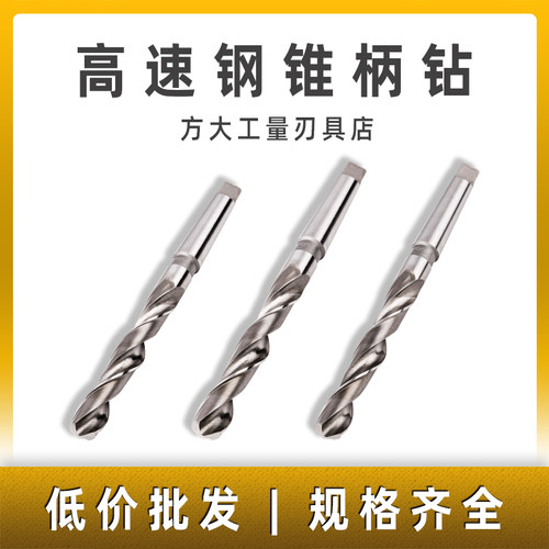 锥柄麻花钻哈尔滨车床高速钢钻头