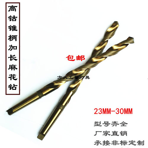 M35含钴加长锥钻长杆麻花钻头23.24.252628.30*400-450-500-600