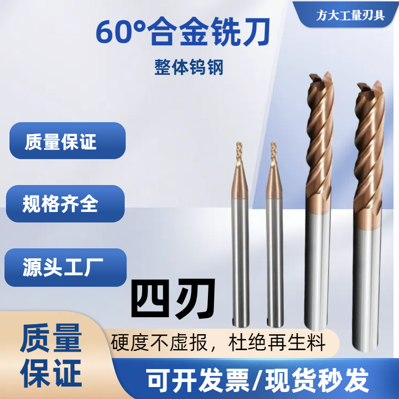 60度整体钨钢铣刀4刃硬质合金铣刀数控刀具棒铣刀平底立铣刀1-20