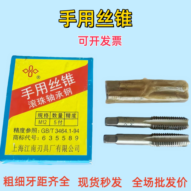 手用丝锥直槽丝攻头攻二攻粗细牙图片