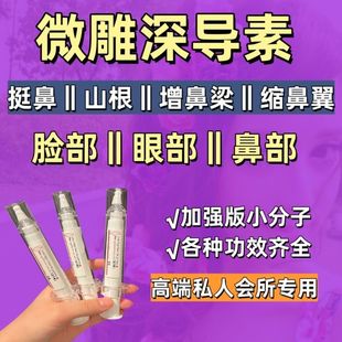 挺鼻隆鼻精华液鼻子变挺高鼻梁增高神器收鼻翼缩小鼻翼瘦鼻头精油