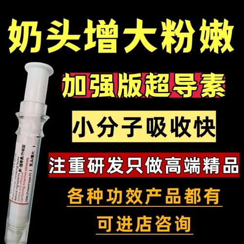 奶头凸出增大粉嫩变红男士女士快速变大增大霜剂神器乳头突出膏