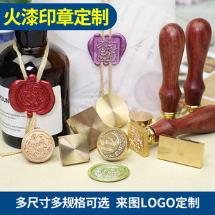 火漆印章来图订制 LOGO定制贺卡信封封蜡印章刻字 (花梨木+铜头）