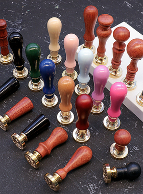 蜡封火漆印章头植物套装复古马卡龙欧式字母信封口多款铜头手柄