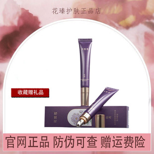 花皙蔻牡丹奢润精华眼霜超a小熨斗保湿淡纹泡泡眼官方旗舰店正品