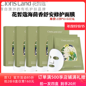 花皙蔻海茴香面膜维B舒缓修复补水保湿受损敏感肌官方旗舰店正品