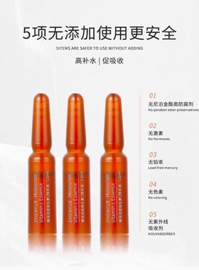 瑧悦VC小安瓶精华液淡化分解黑色素防氧化亮白收缩毛孔官网正品