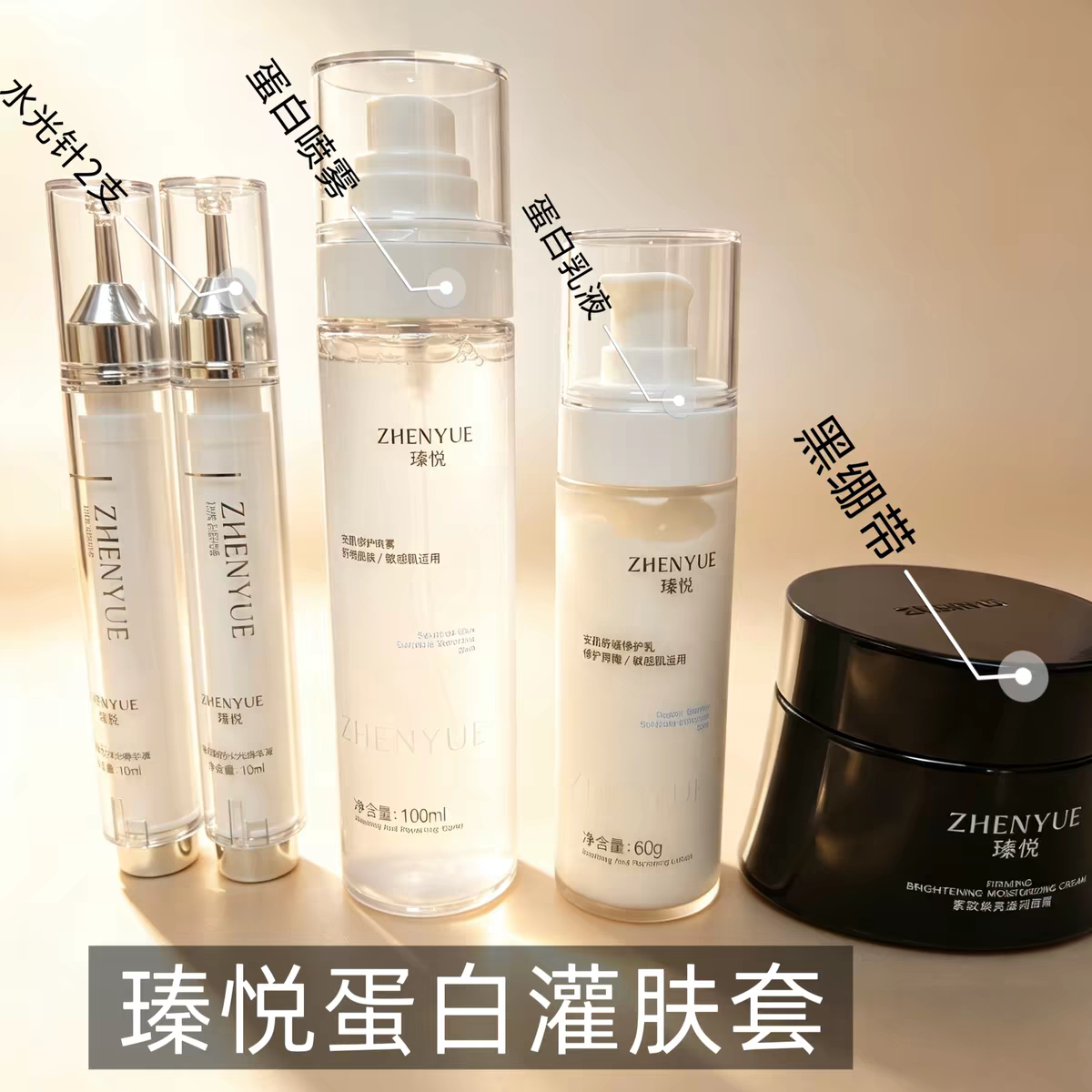 瑧悦紧致抗衰老面霜不老霜水晶棒灌肤套餐蛋白喷雾乳液官方旗舰店