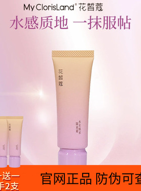 clorisland花皙蔻隔离霜素颜水光保湿提亮隐形毛孔遮瑕旗舰店正品