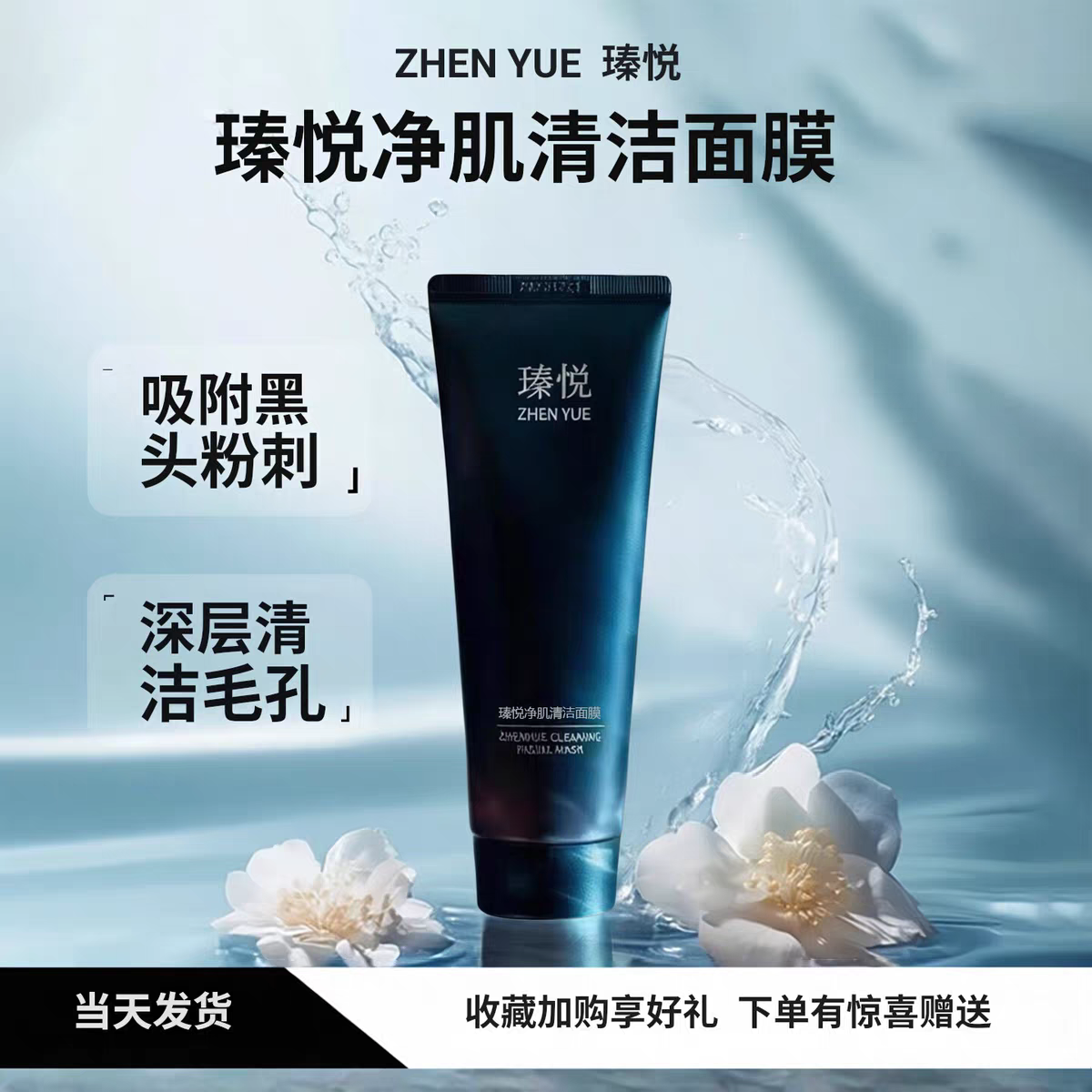瑧悦净肌清洁面膜撕拉式深层清洁毛孔控油祛痘收缩毛孔官网正品