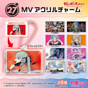 【现货】 万代 初音未来MV亚克力挂件 DECO*27专辑封面吊饰 扭蛋