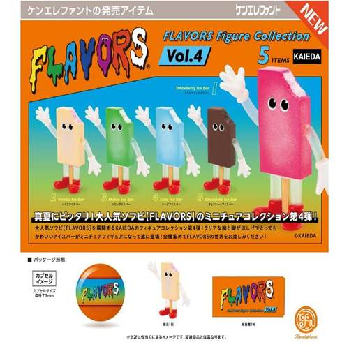 FLAVORS雪糕人P4扭蛋