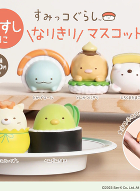 现货 日本IP4角落生物寿司造型 白熊炸猪排公仔摆件 扭蛋