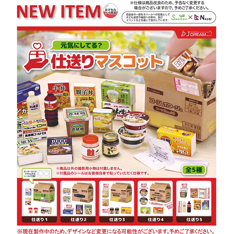 【现货】日本正版 J.DREAM 微缩佐料食物补给箱 微缩食品 扭蛋