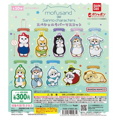 万代mofusand猫X三丽鸥橡胶挂件