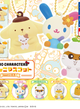 【现货】TOMY多美 三丽鸥扁扁挂件黄色系 花小兔蛋黄君吊饰 扭蛋