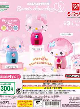 现货 BANDAI万代 三丽鸥大头迷你扭蛋机P3 Kitty玉桂狗美乐蒂摆件