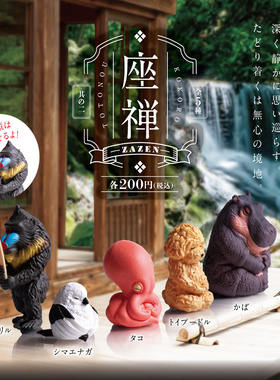 【现货】日本正版 YELL 座禅 打坐动物P2  河马 章鱼 狒狒 扭蛋