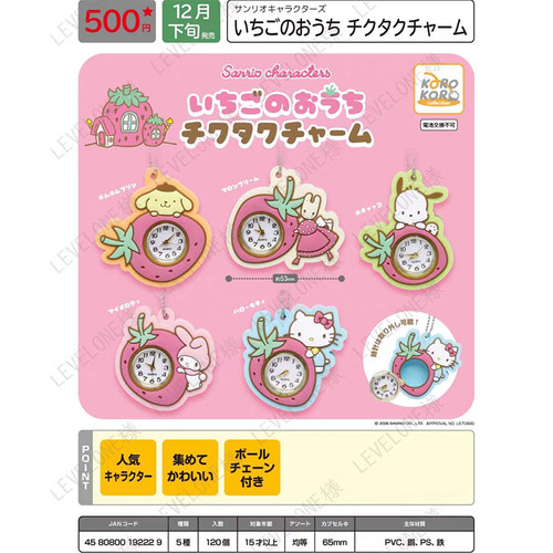 2月预定定金 日本正版KORO 三丽鸥草莓小屋时钟挂件 Kitty 扭蛋