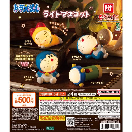 12月预定定金 万代BANDAI 哆啦A梦灯光玩偶摆件小夜灯 叮当猫扭蛋