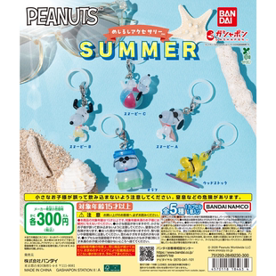 9月预定定金 BANDAI 万代 PEANUTS史努比夏日主题雨伞挂件 扭蛋