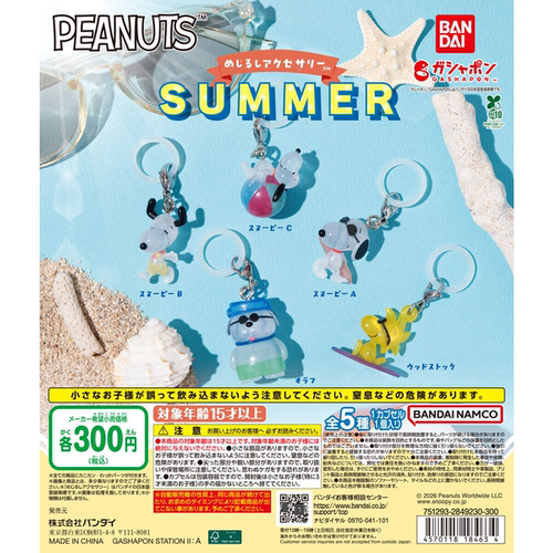 【现货】日本万代 BANDAI PEANUTS史努比夏日主题雨伞挂件 扭蛋
