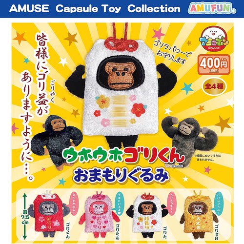 8月预售 日本正版 AMUSE 大猩猩御守毛绒玩偶挂件 吊饰 扭蛋