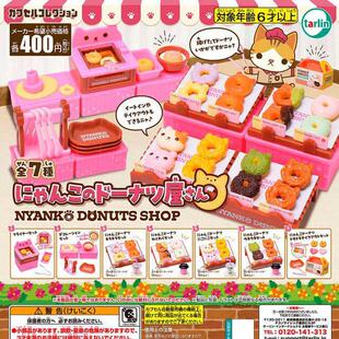 现货 日本EPOCH 猫咪厨房 甜甜圈店甜品屋 场景摆件 扭蛋