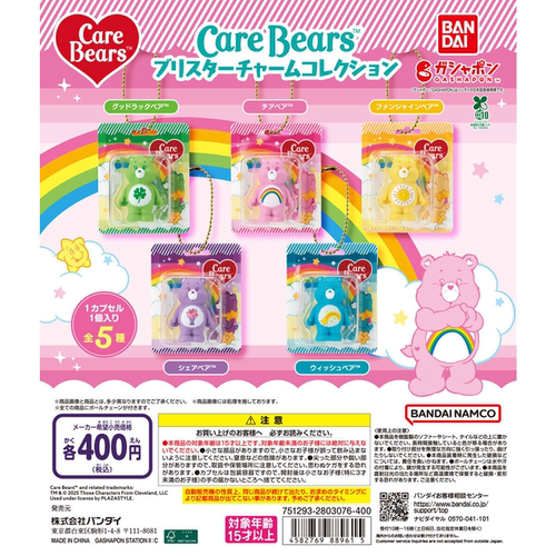 预定定金 万代 BANDAI 爱心小熊Care Bears吸塑挂件微缩模型扭蛋
