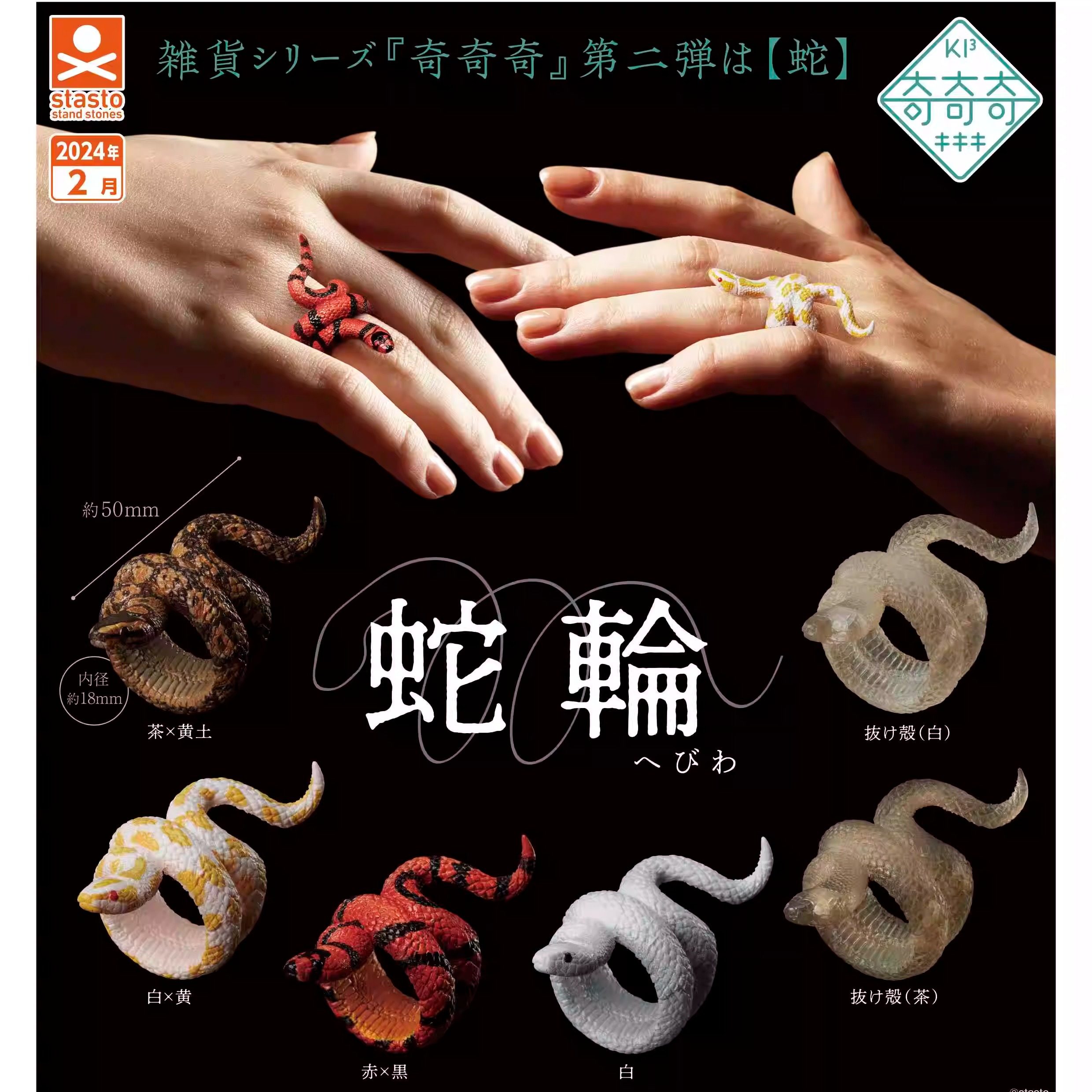 现货 日本stasto 蛇轮 蛇形 戒指 饰品 炫酷奇奇奇 第2弹 扭蛋,模玩/动漫/周边/娃圈三坑/桌游,盒蛋/扭蛋/联名摆件,淘宝优惠券,粉丝福利购,淘宝优惠卷