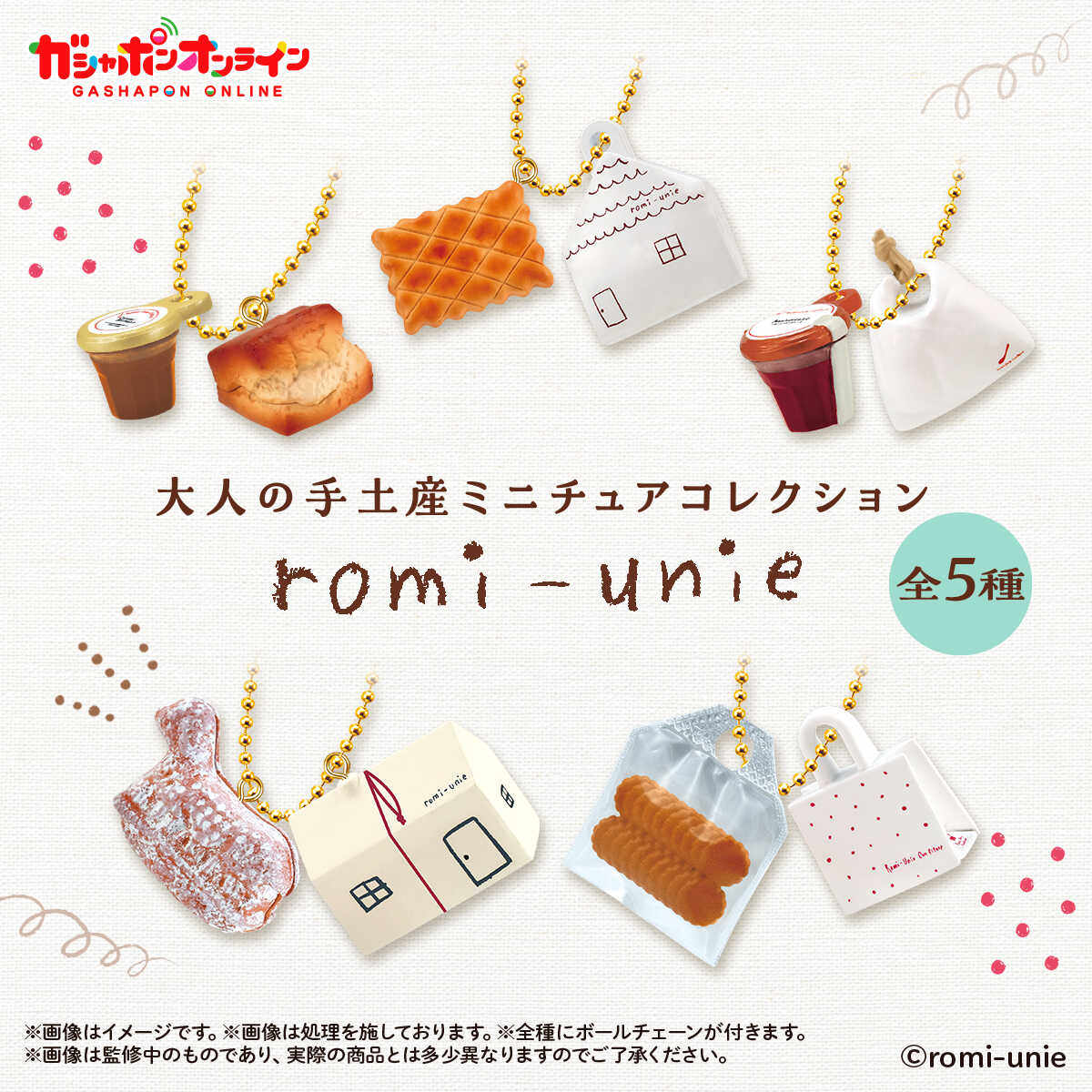 Romi-Unie微缩点心模型挂件万代图片