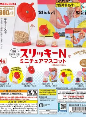 现货 日本正版EPOCH 元祖 调味瓶 Slicky-N芝麻研磨器 挂件 扭蛋