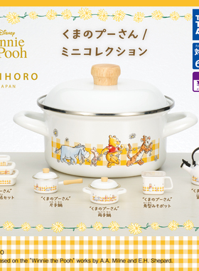 现货 日本TOMY多美迪士尼维尼小熊富士锅FUJIHORO 噗噗熊摆件扭蛋