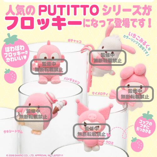 10月预定定金 日本KITAN奇谭 三丽鸥草莓牛奶植绒杯缘公仔 扭蛋