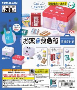 现货 日本EPOCH 微缩药丸急救箱 花粉症对策迷你过家家玩具 扭蛋