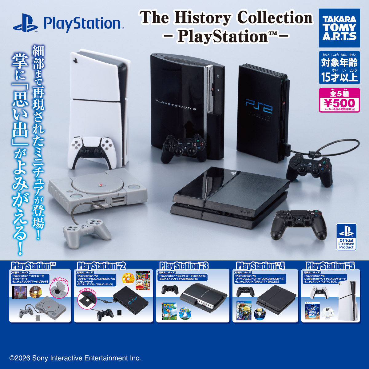 现货 日本正版TOMY多美 PlayStation索尼游戏机微缩模型摆件 扭蛋图片