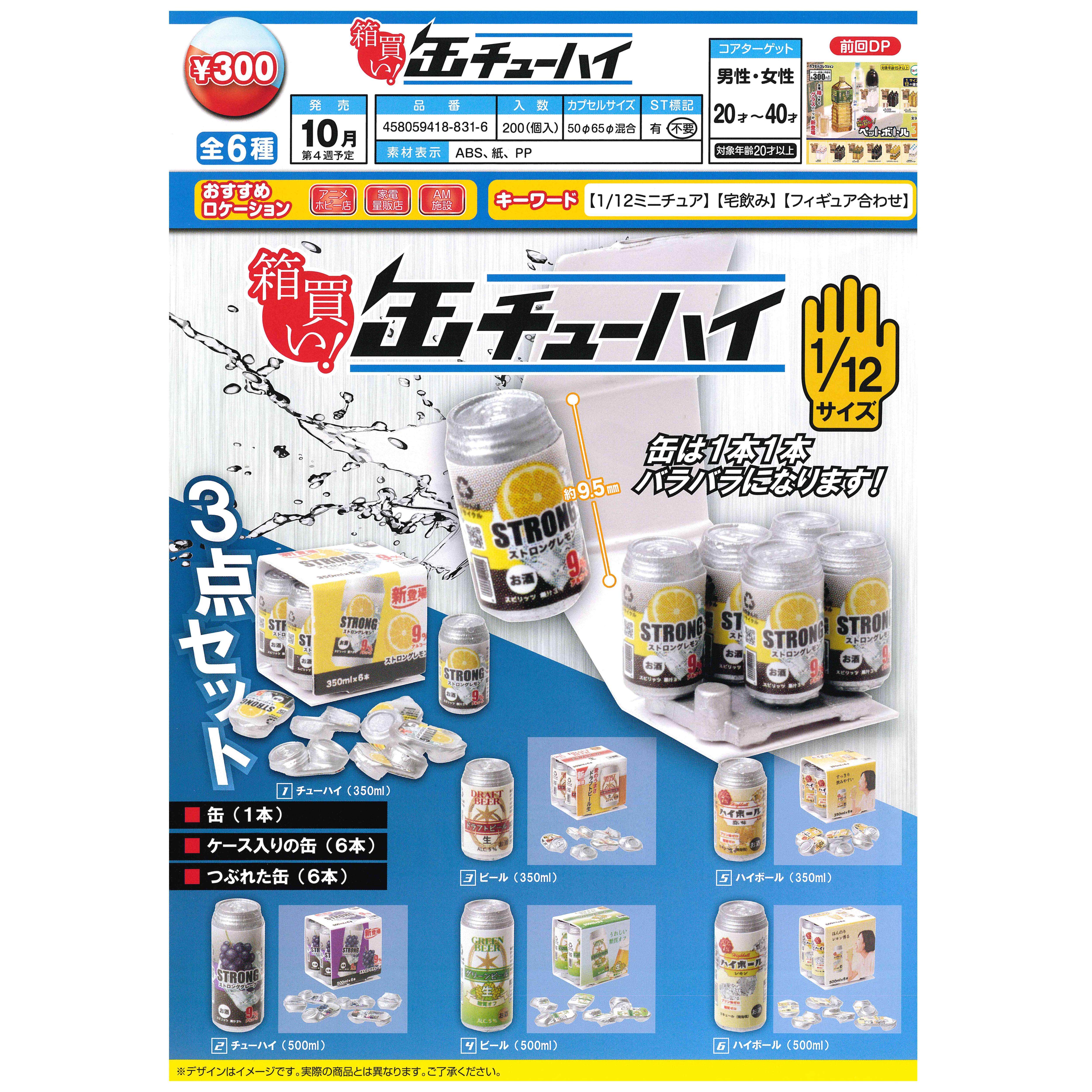 【现货】日本EPOCH 迷你箱入风味起泡酒 微缩汽水 摆件 扭蛋