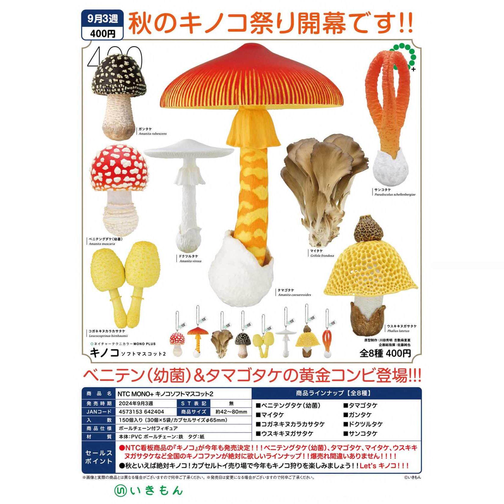 现货 日本奇谭 IKMON NTC-蘑菇吊饰 菌菇合集图鉴挂件P2 扭蛋