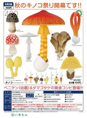 现货 日本奇谭 IKMON NTC-蘑菇吊饰 菌菇合集图鉴挂件P2 扭蛋