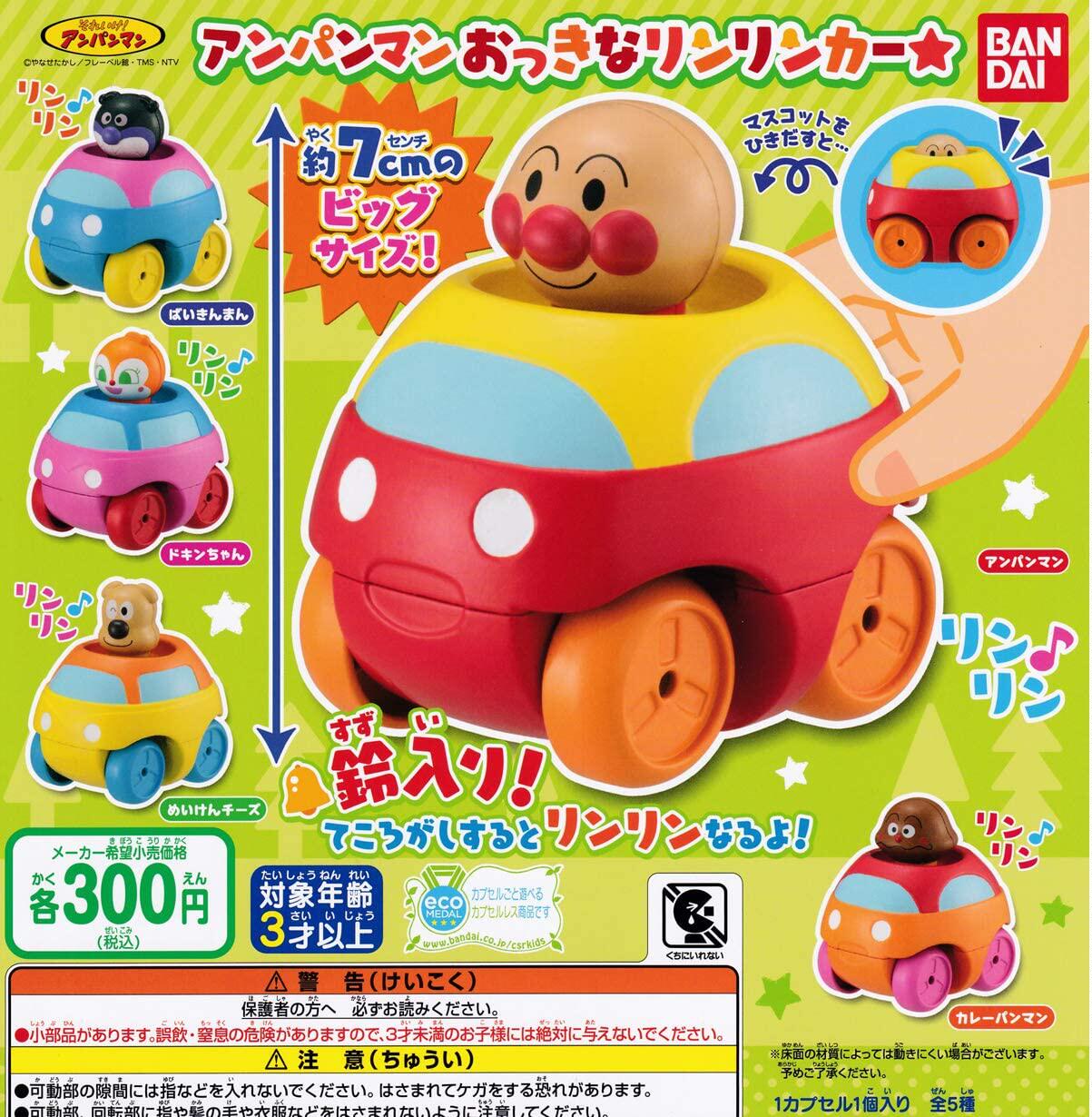 现货 日本万代 BANDAI 面包超人可按压带铃铛小车 扭蛋 玩具车