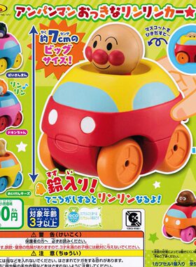 现货 日本万代 BANDAI 面包超人可按压带铃铛小车 扭蛋 玩具车