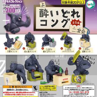 现货 日本EPOCH 醉醺醺的小金刚们 二次会 醉酒大猩猩 摆件 扭蛋