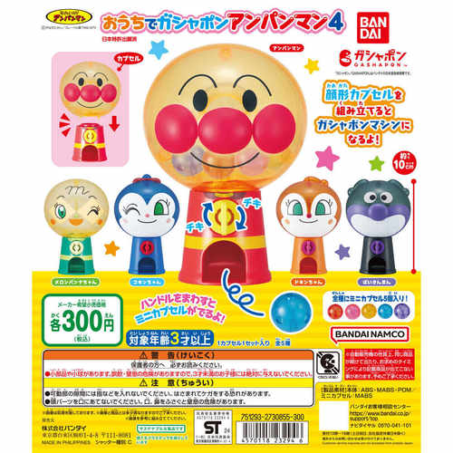 万代面包超人迷你扭蛋机P4扭蛋