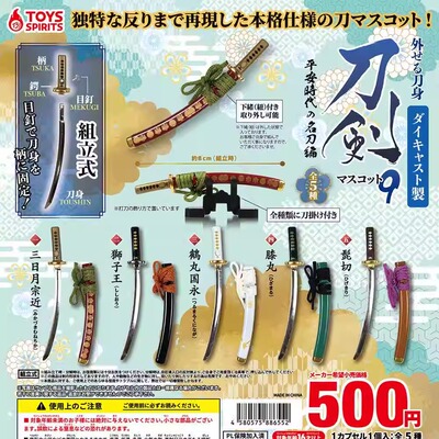TOYSSPIRITS合金刀剑模型P9扭蛋