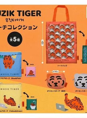 现货 日本IP4 MUZIK TIGER胖虎手提袋小物收纳袋 扭蛋