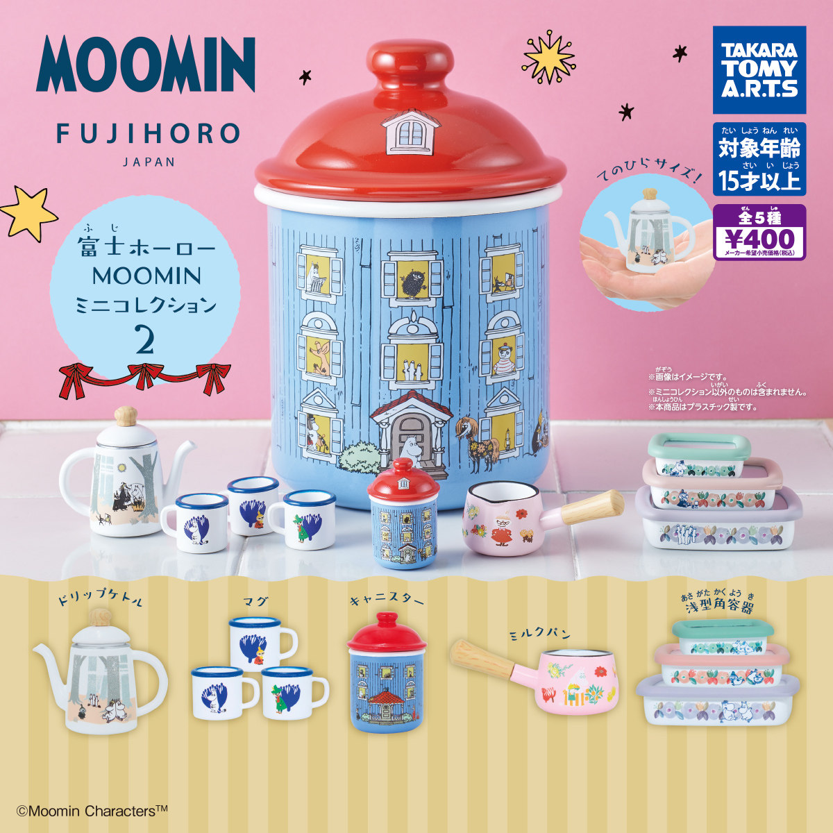 【现货】日本TOMY多美 MOOMIN噜噜咪姆明富士锅厨房厨具2弹 扭蛋