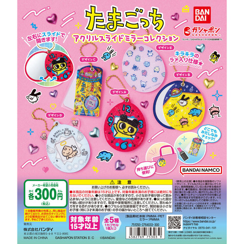 拓麻歌子滑动镜子收藏挂件扭蛋