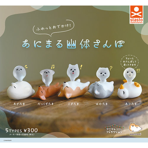【现货】日本正版 STASTO 灵魂出走小动物 摆件 扭蛋