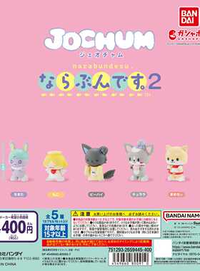 【现货】 日本万代BANDAI 三丽鸥JOCHUM联名可爱动物摆件P2 扭蛋